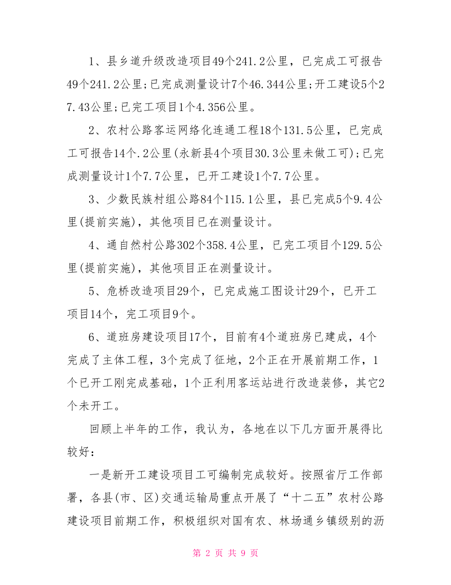 【交通局长工作会议上的讲话】 教学工作会议局长讲话.doc_第2页