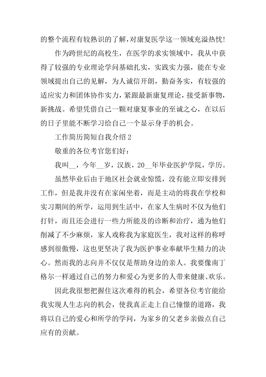 工作简历简短自我介绍精编.docx_第2页