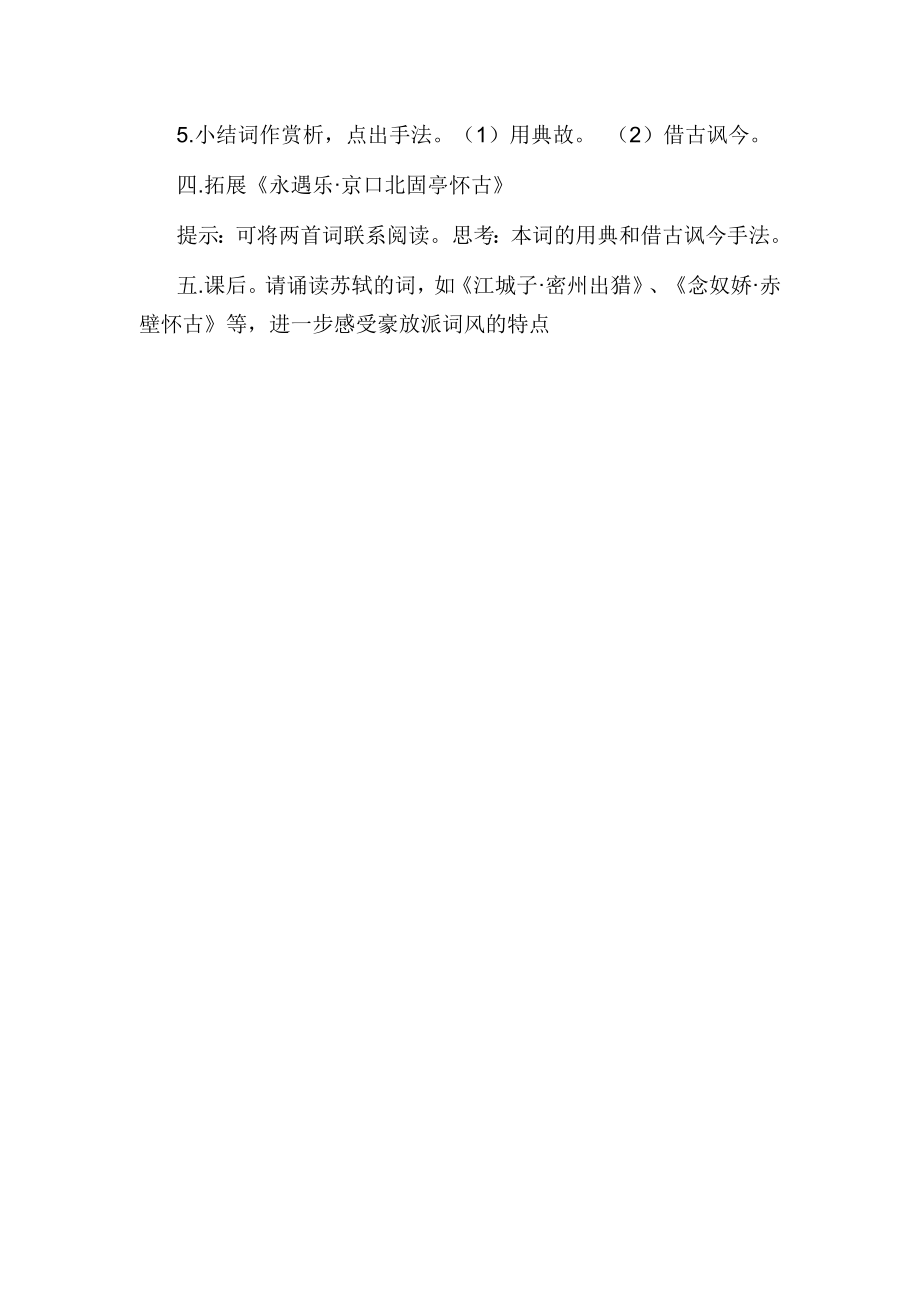 《南乡子登京口北固亭有怀》导学案.docx_第2页