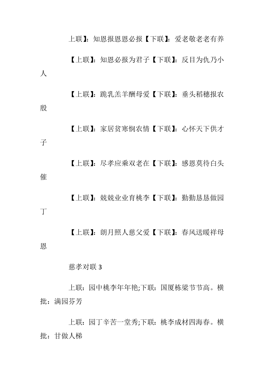 关于慈孝的对联大全.docx_第2页