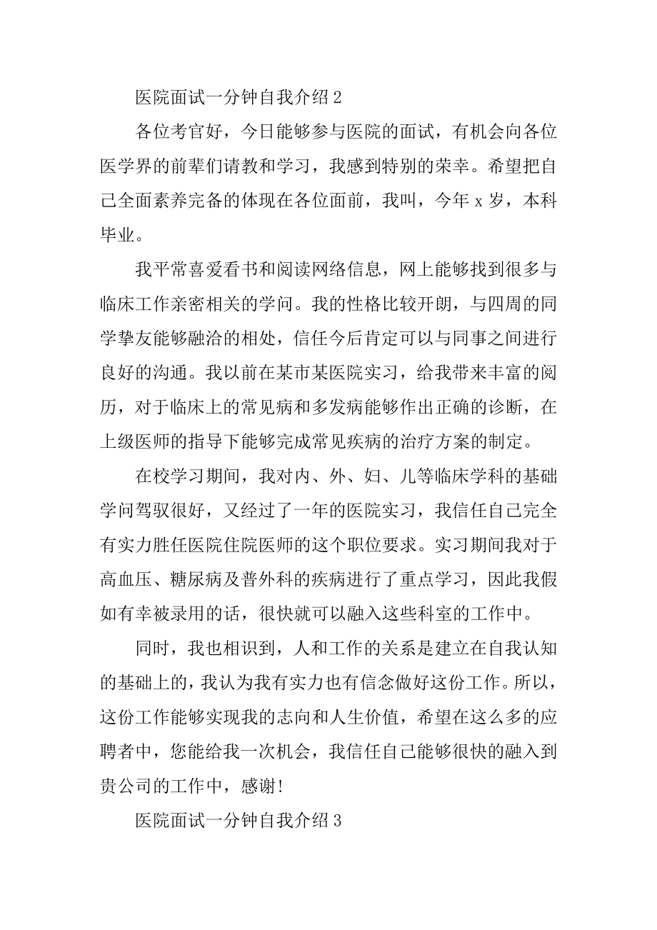 医院面试一分钟自我介绍范文汇总.docx_第2页