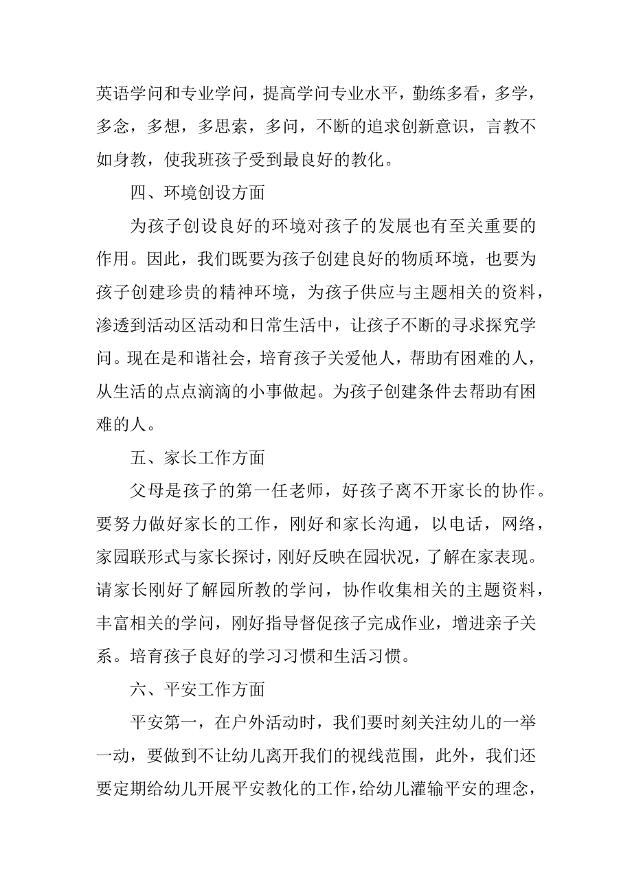 大班教师教学工作计划下学期优质.docx_第2页