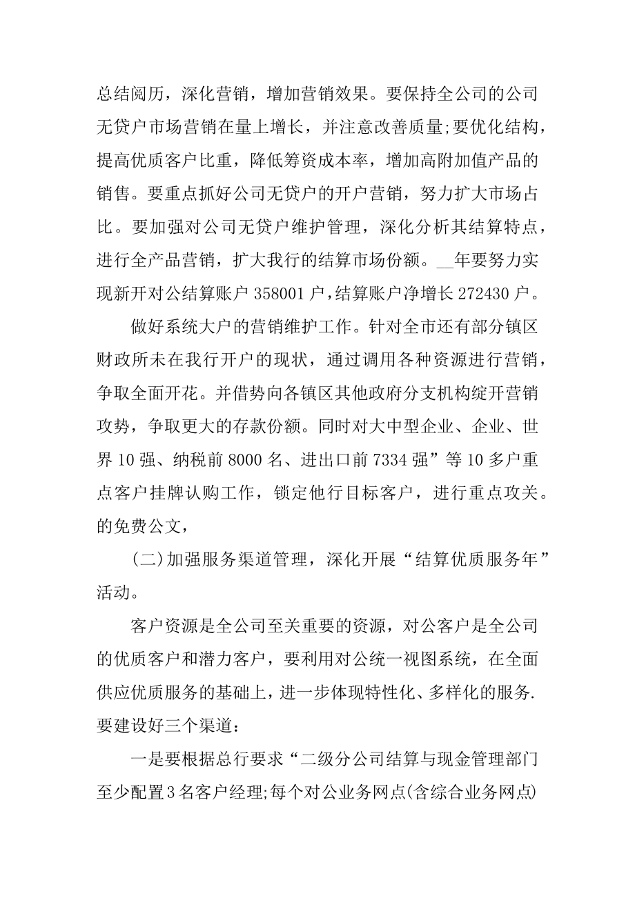 员工2022阶段计划范本范文.docx_第2页