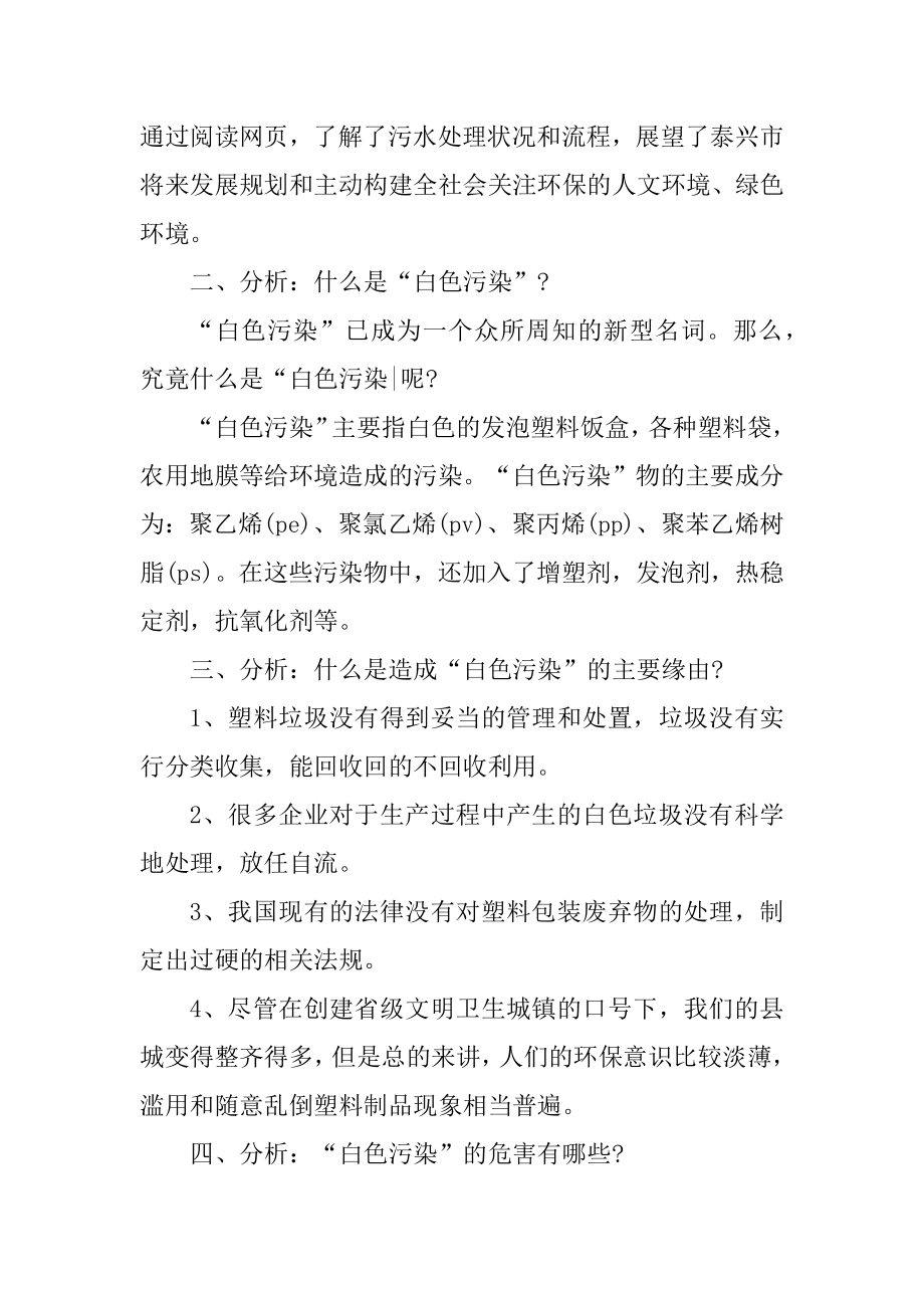 各类型调研报告精选范文例文.docx_第2页