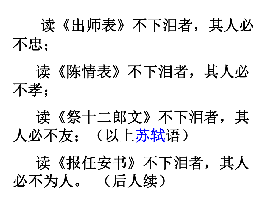 语文：27《陈情表》课件（新人教版必修5）.ppt_第2页