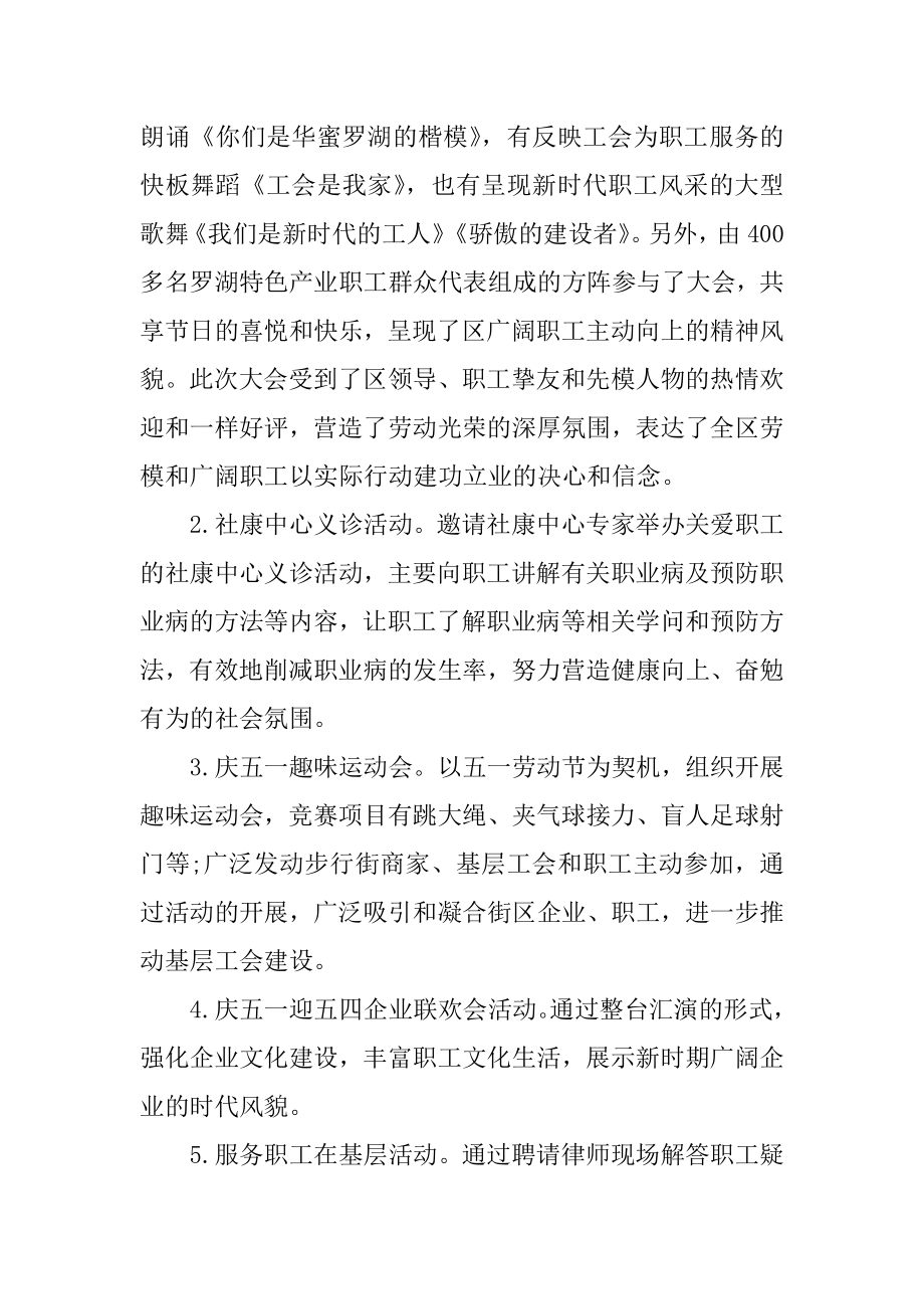 国际劳动节快乐劳动活动总结范文汇总.docx_第2页