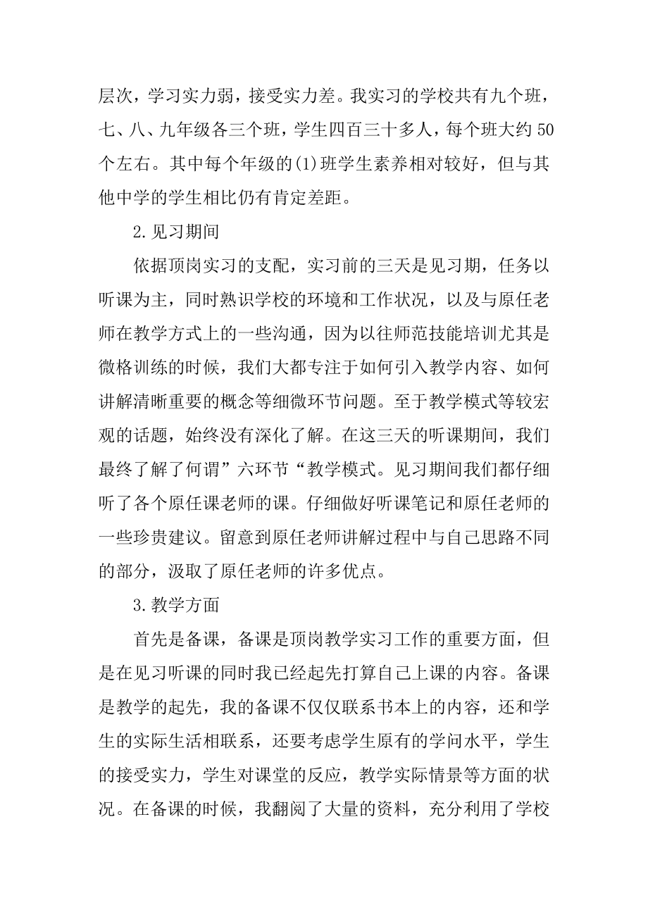 大学生2022毕业实习总结范文精选.docx_第2页