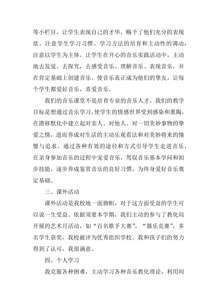 小学语文老师个人总结最新.docx_第2页