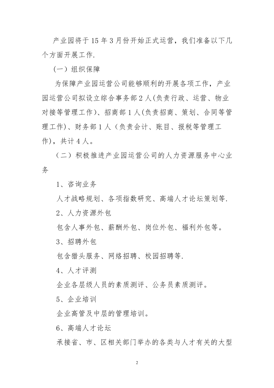 产业园区运营公司方案.doc_第2页