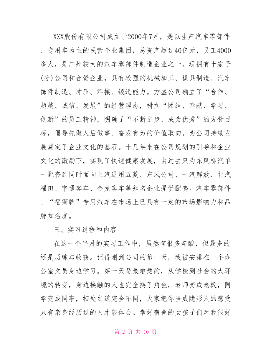 【人力资源实习心得体会范文】.doc_第2页