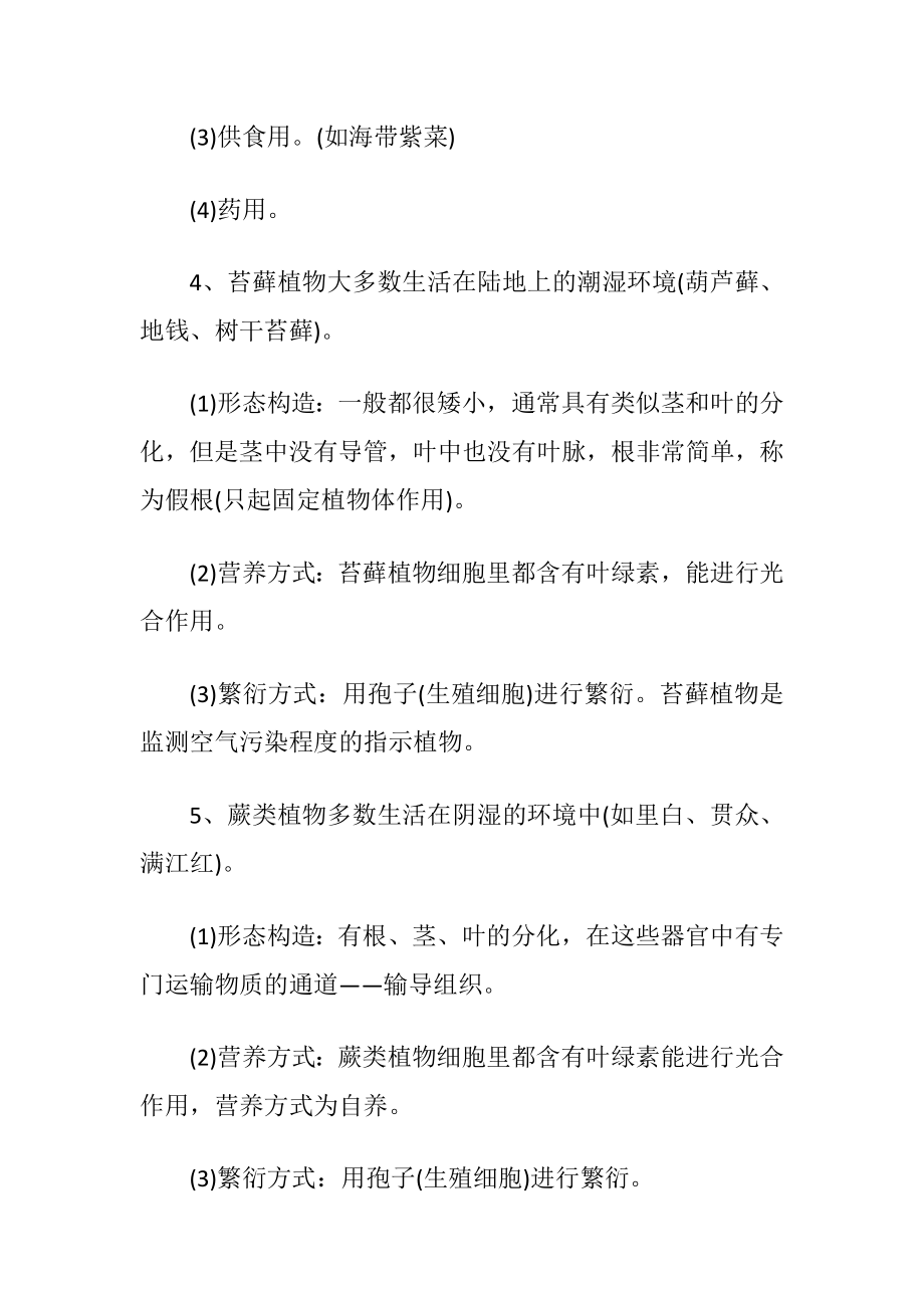 生物七年级上册温习提纲.docx_第2页