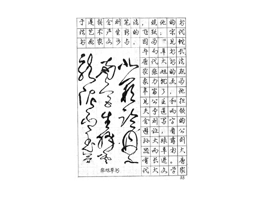 庞中华钢笔行书字帖(完整36_后4张).ppt_第1页