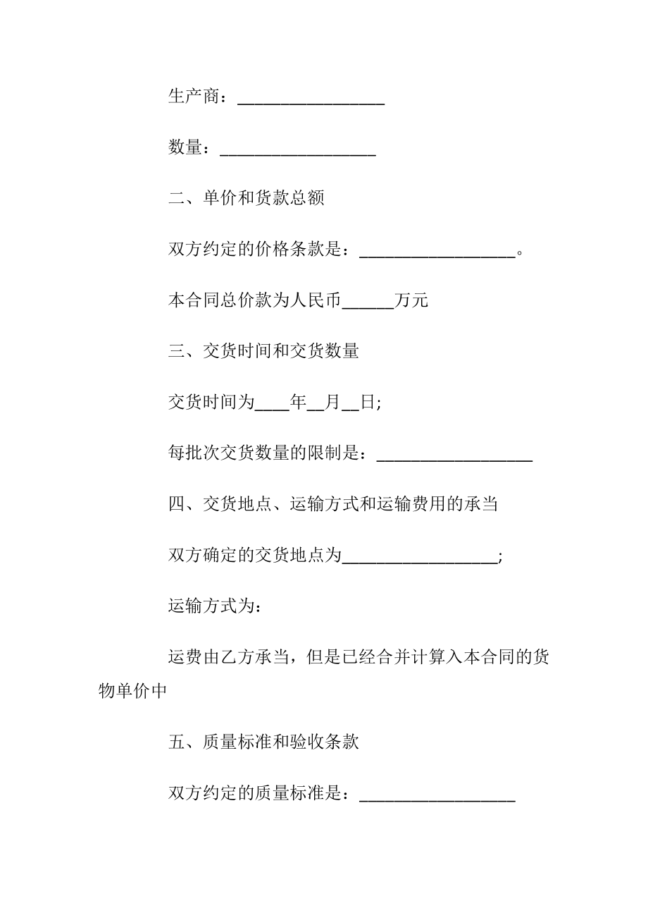 2021货物买卖协议范本.docx_第2页