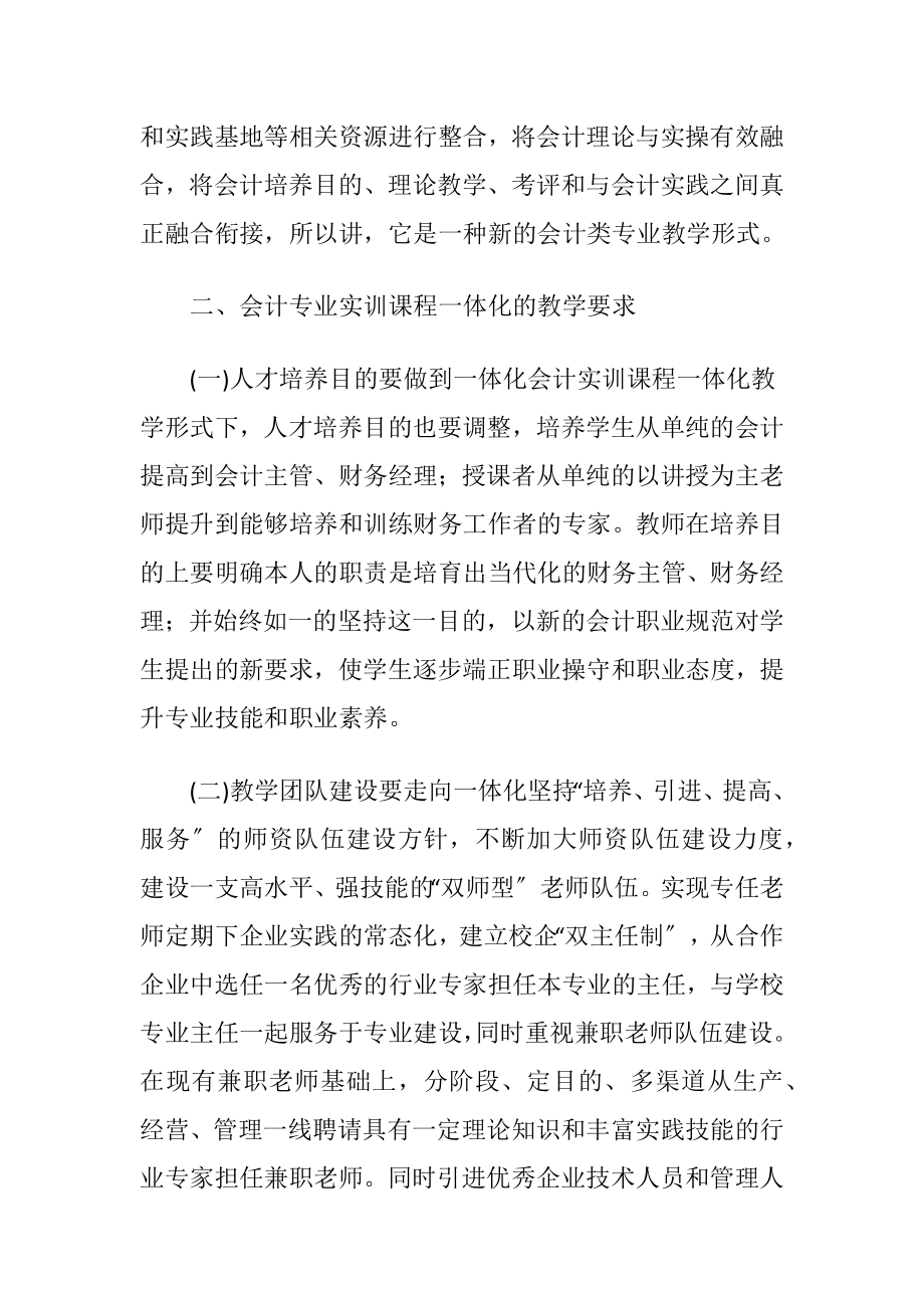 浅谈高职会计专业课程一体化教学形式-精品文档.docx_第2页