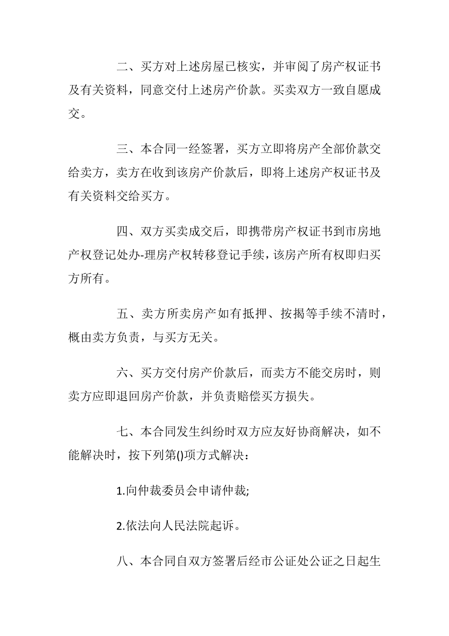 正式个人购房合同样本3篇最新_1.docx_第2页