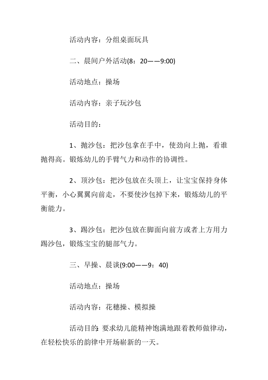 大班家长开放半日活动方案.docx_第2页