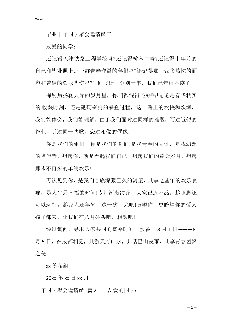 十年同学聚会邀请函汇编六篇（邀请同事聚会的邀请函）.docx_第2页