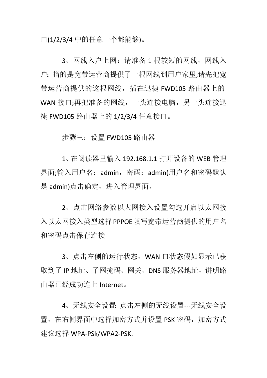 迅捷FWD105无线路由上网怎么设置.docx_第2页