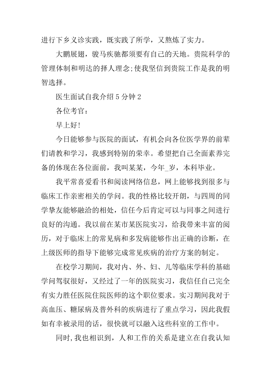 医生面试自我介绍5分钟最新.docx_第2页