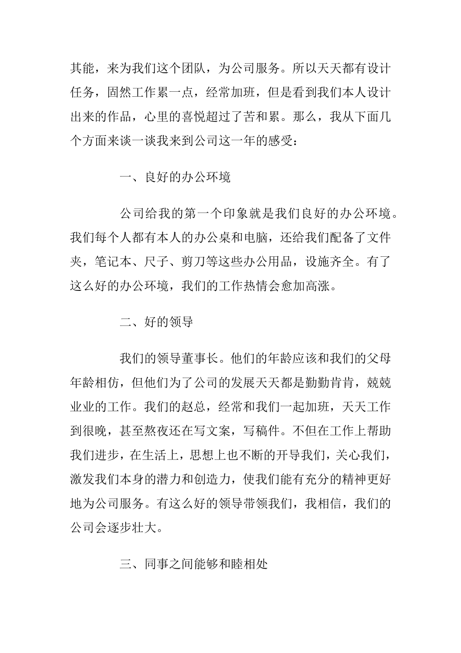 设计师个人年终工作总结优秀范文2021.docx_第2页