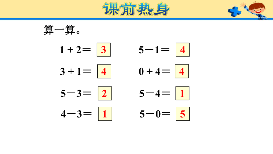 人教版一年级数学上册第3单元复习提升.pptx_第2页