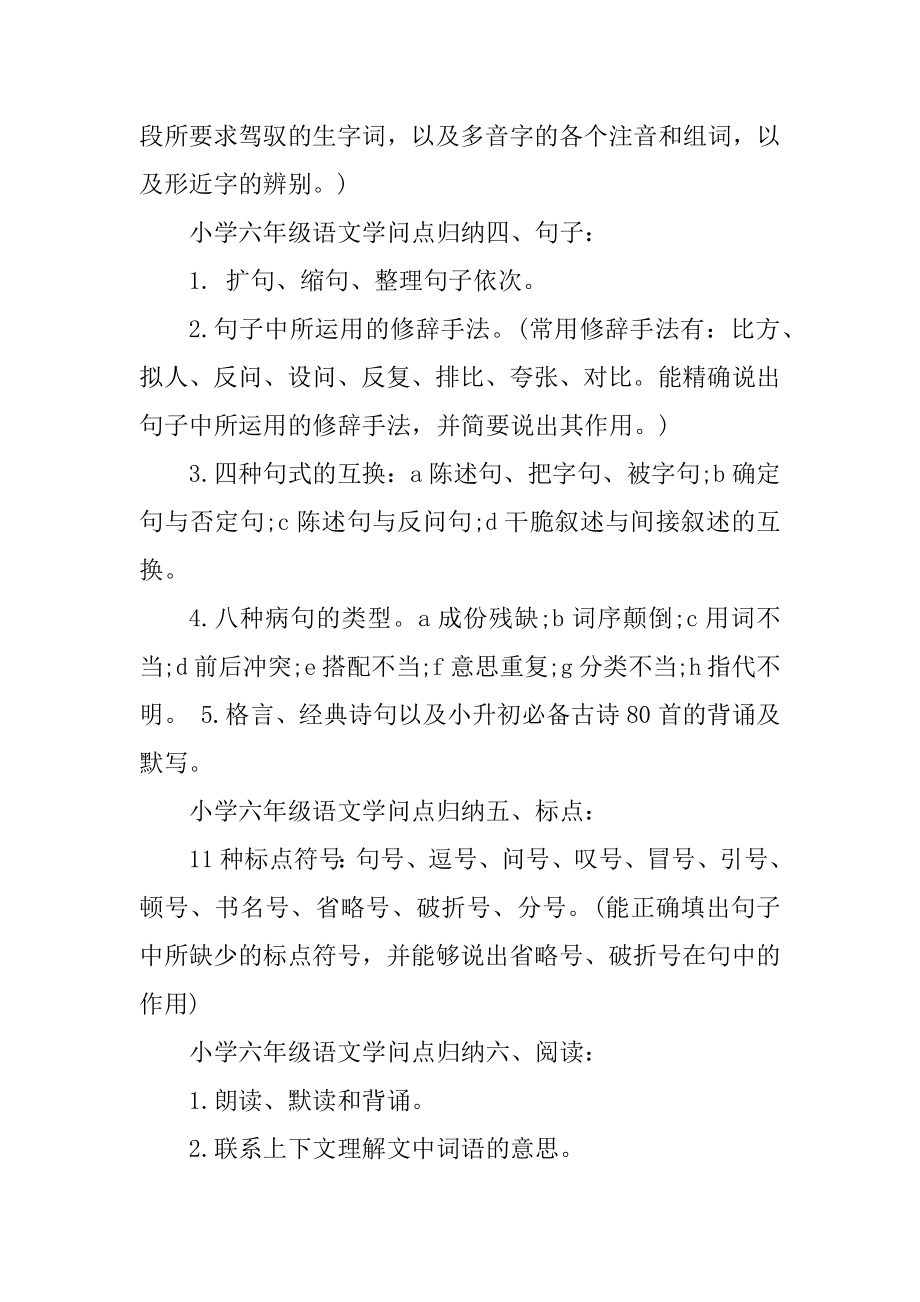 小学六年级语文知识点归纳_小升初语文复习知识点整理范例.docx_第2页