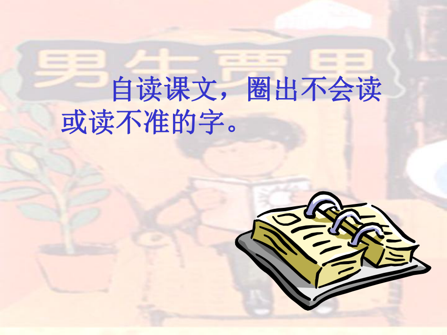 【伟人细胞.ppt_第2页