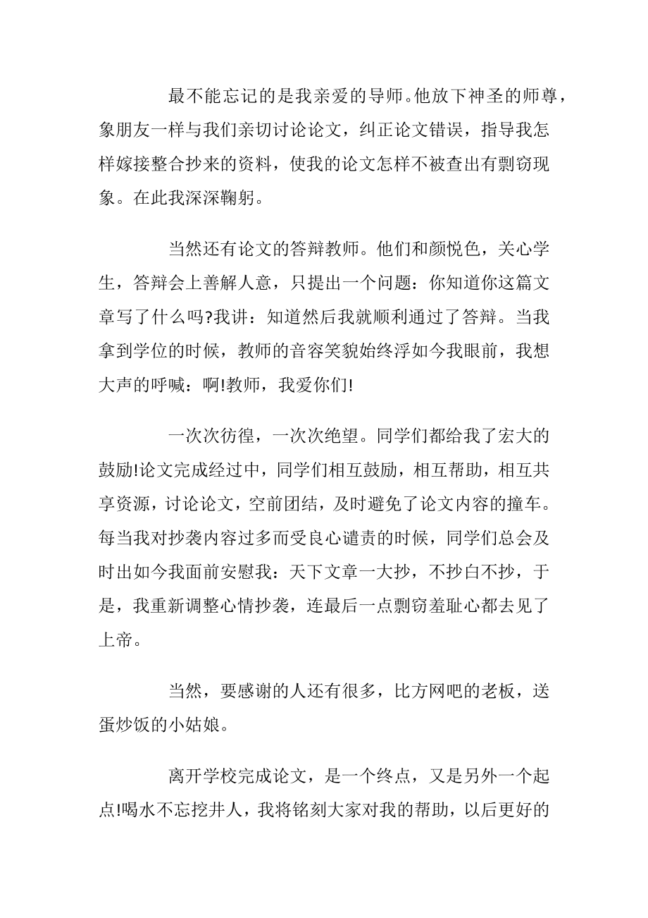 毕业论文感谢信借鉴.docx_第2页