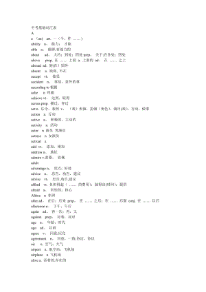 中考基础词汇表.doc