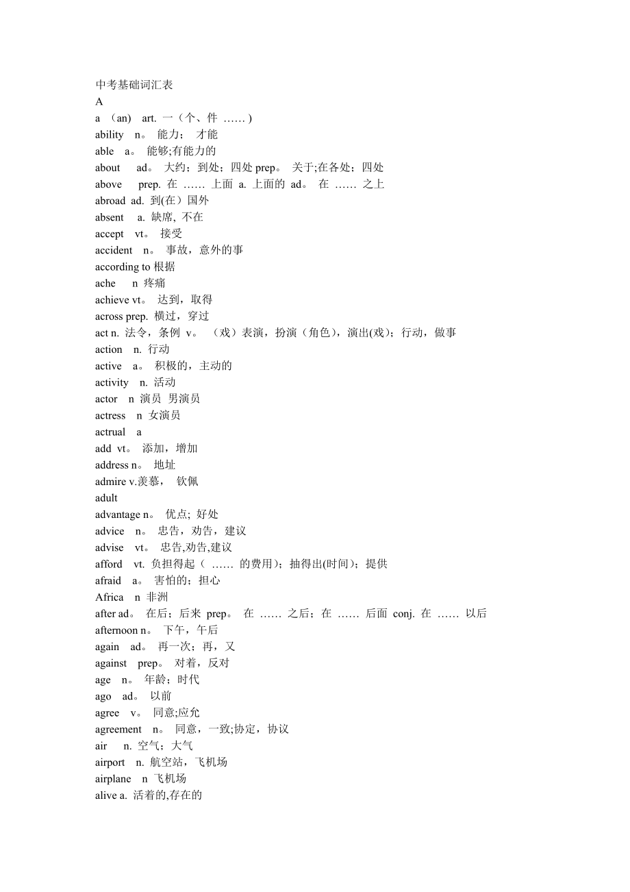 中考基础词汇表.doc_第1页