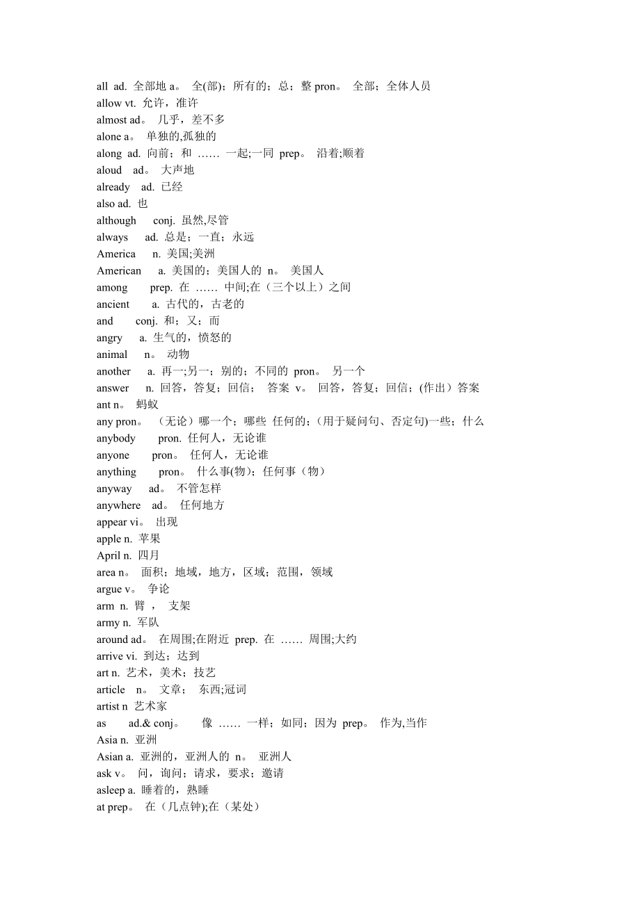 中考基础词汇表.doc_第2页