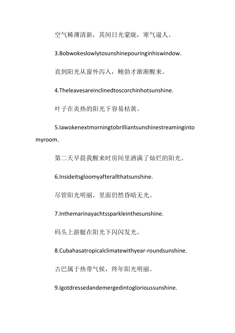 阳光的英语怎么写.docx_第2页