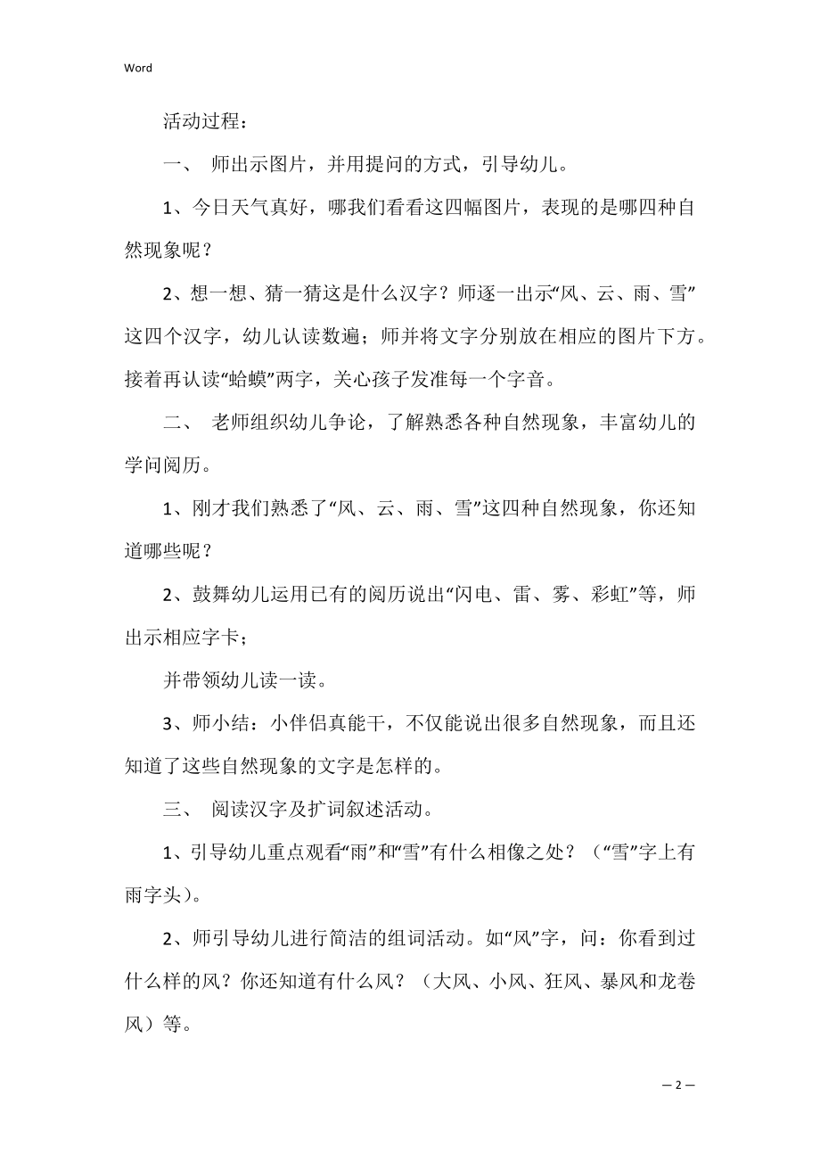 小班儿歌教案范文合集7篇（幼儿园小班儿歌教案）.docx_第2页