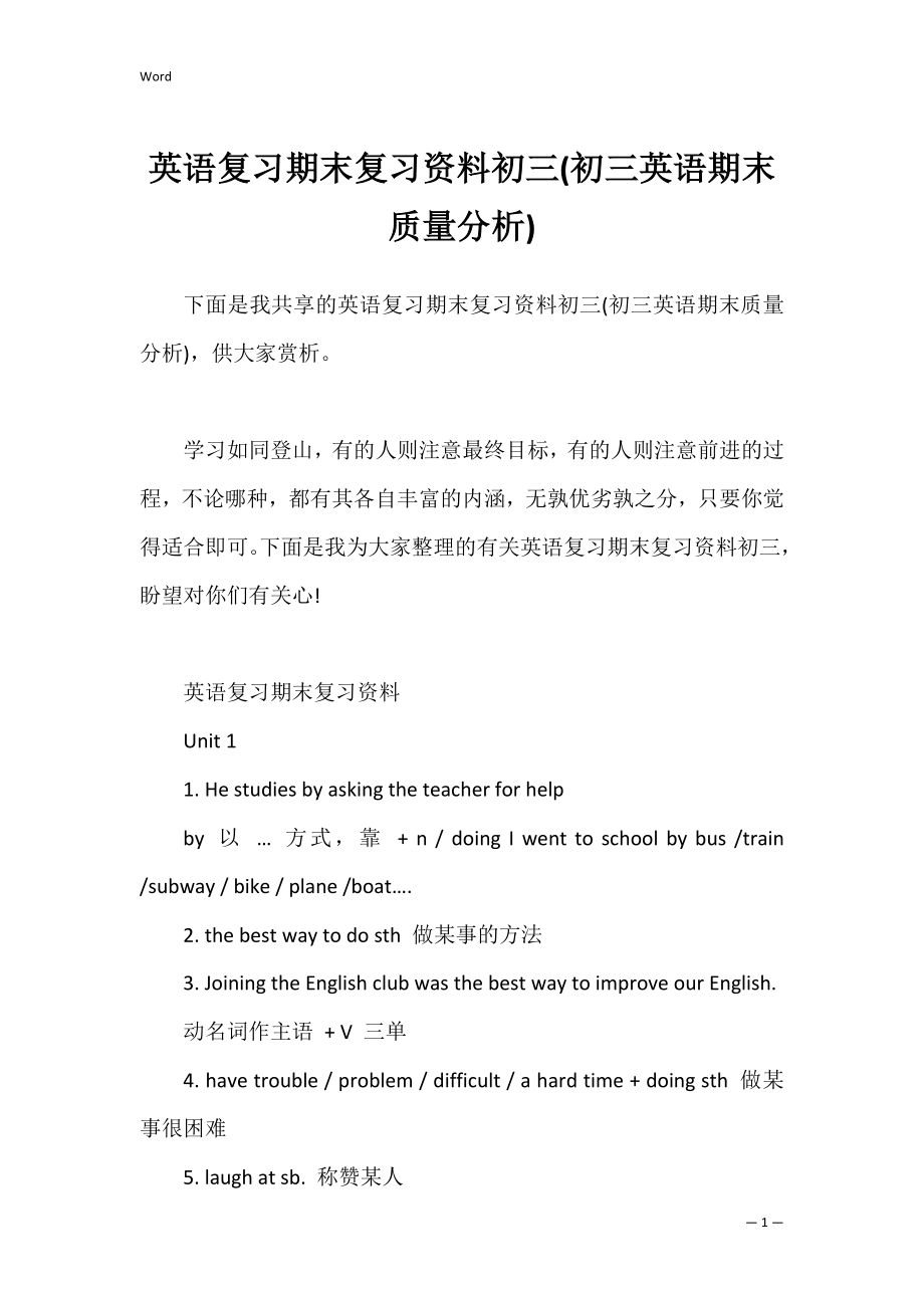 英语复习期末复习资料初三(初三英语期末质量分析).docx_第1页