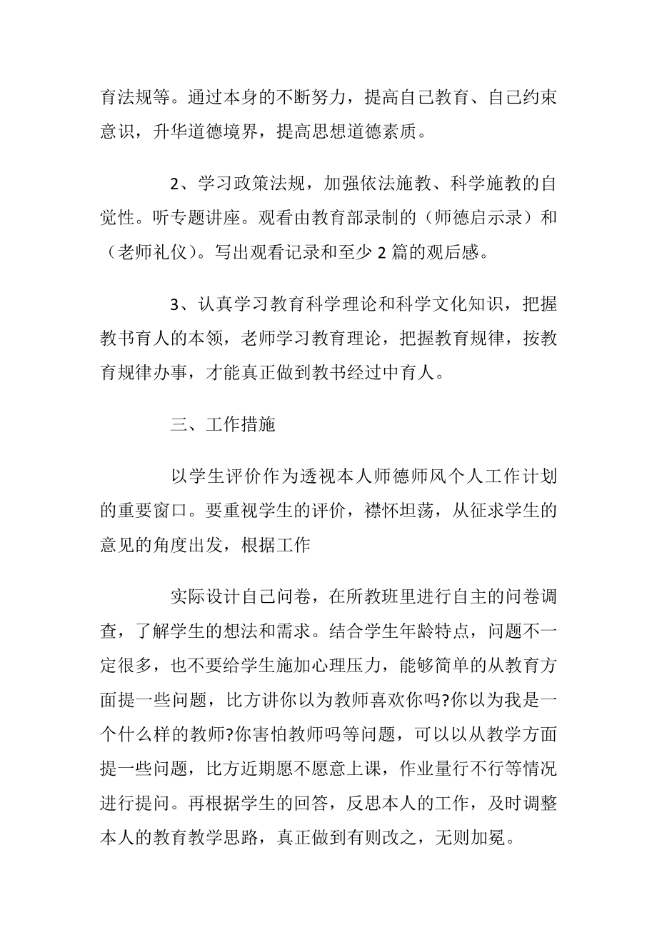 小学老师师德工作计划五篇范文.docx_第2页