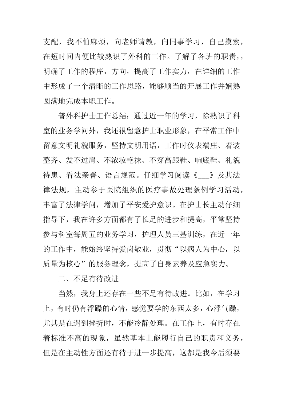 外科工作总结开头汇编.docx_第2页