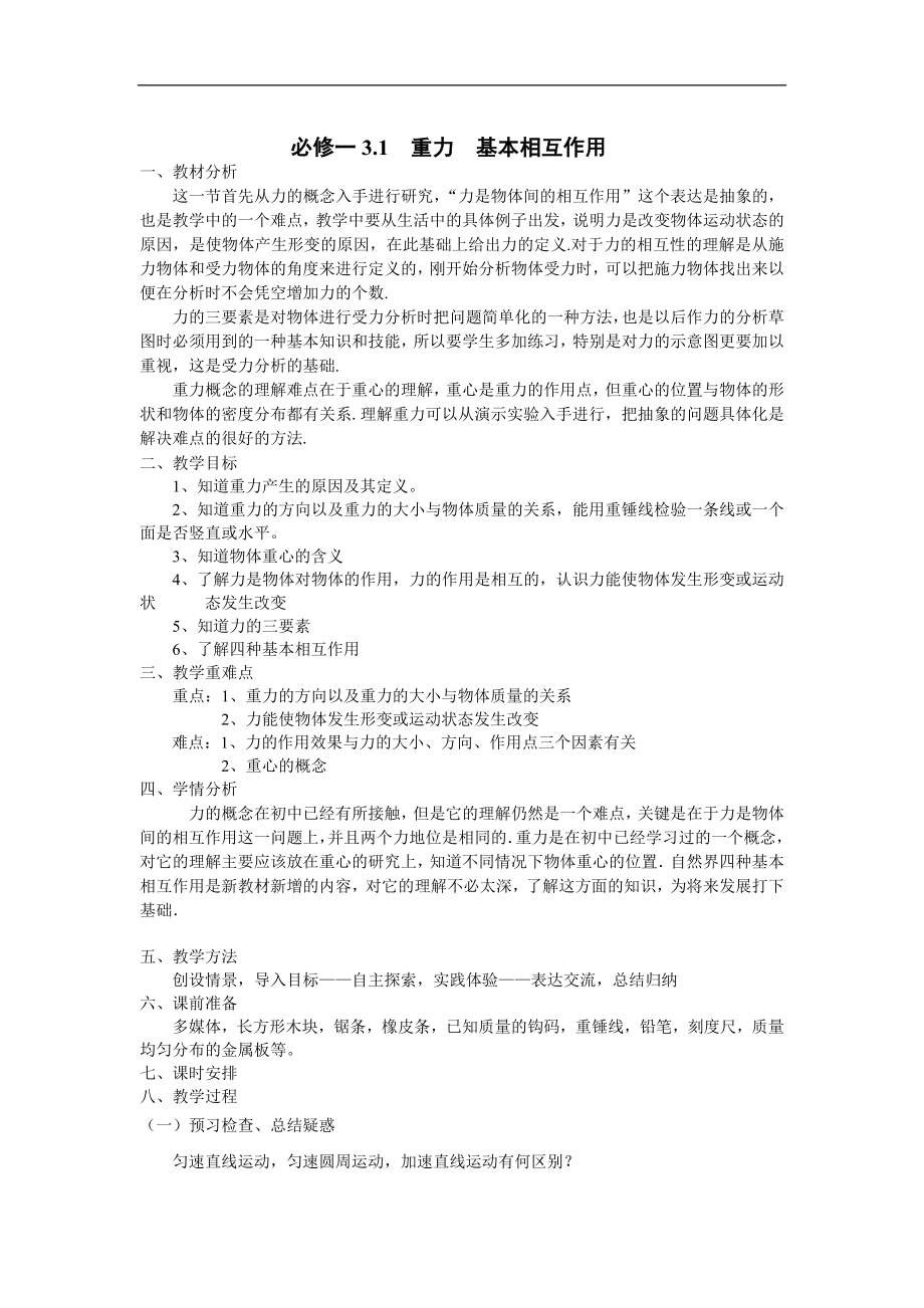 必修一31教案导学案.doc_第1页