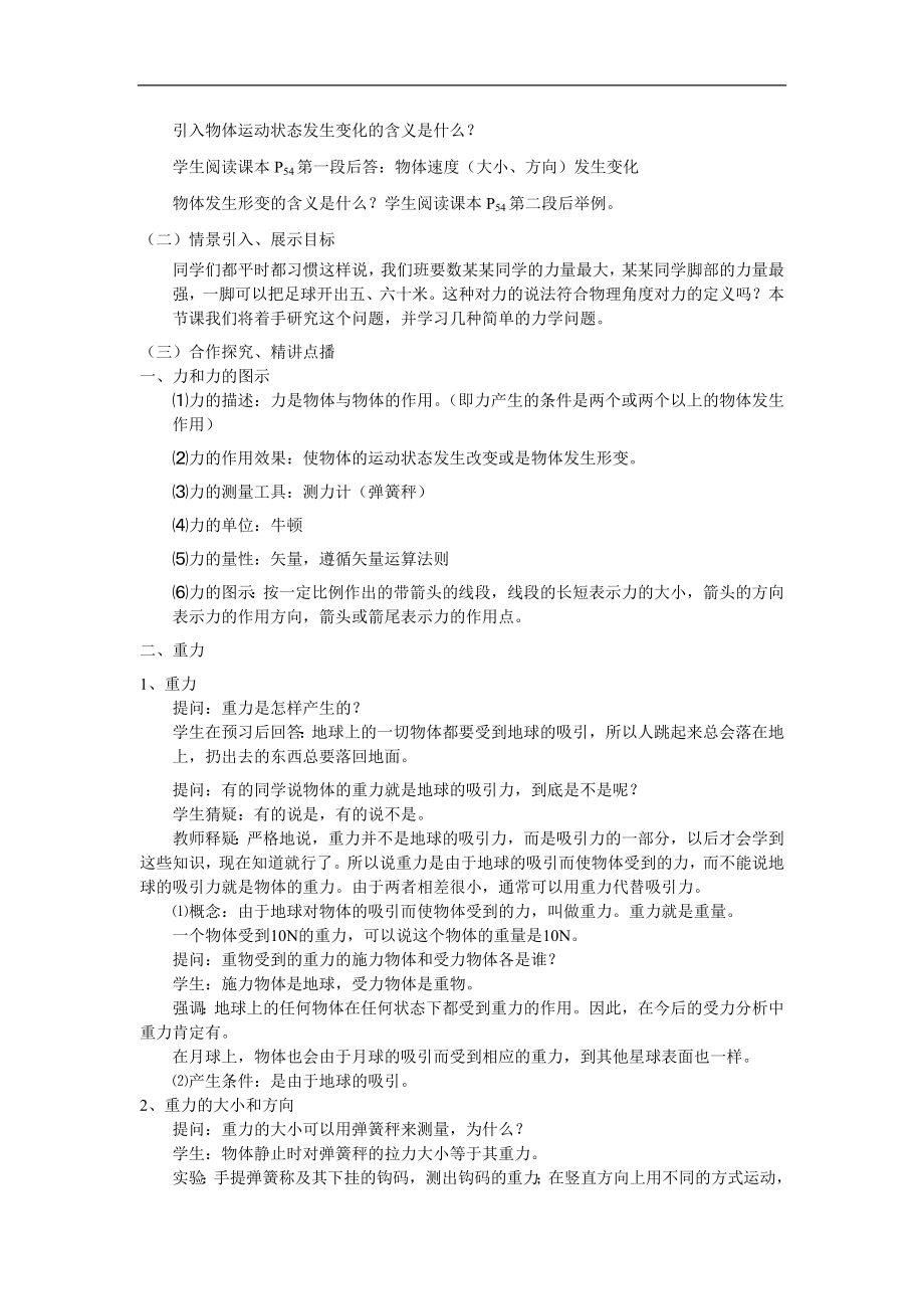 必修一31教案导学案.doc_第2页