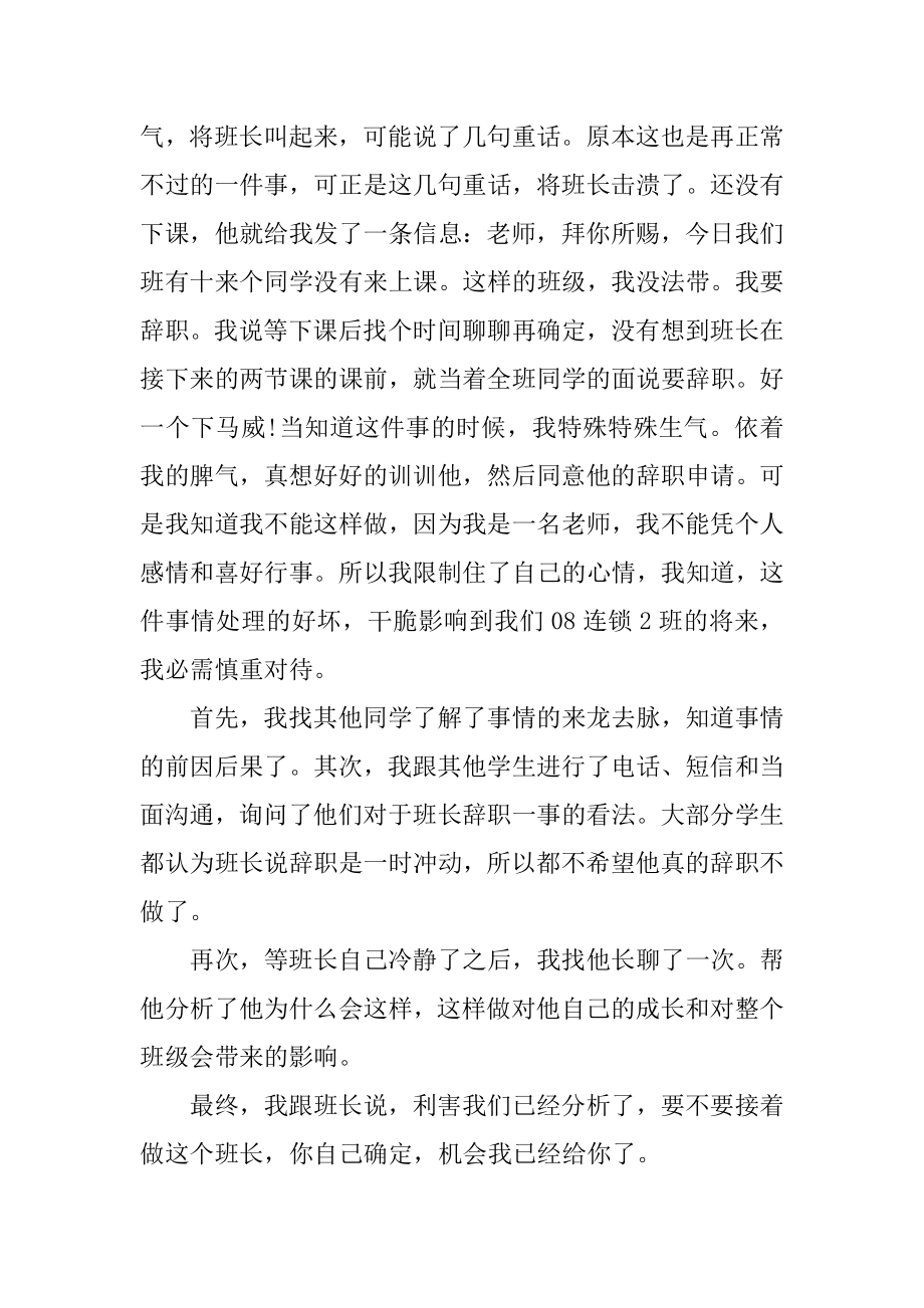 大学优秀班主任工作总结10篇精品.docx_第2页