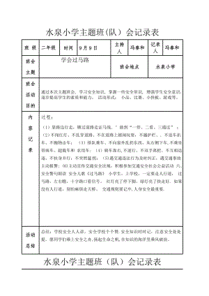 主题班会记录表03163.doc