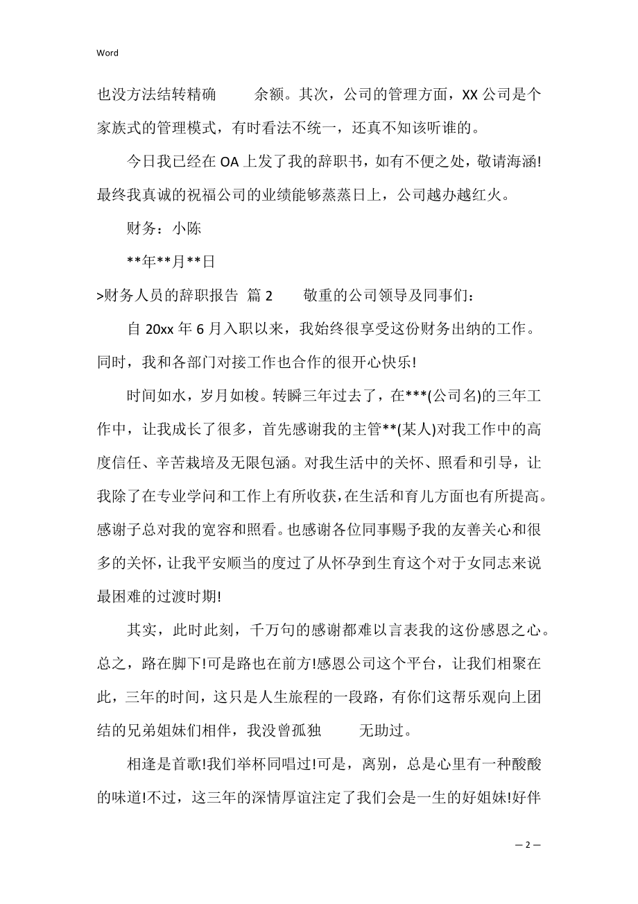 关于财务人员的辞职报告集合九篇（财务的辞职报告怎么写）.docx_第2页