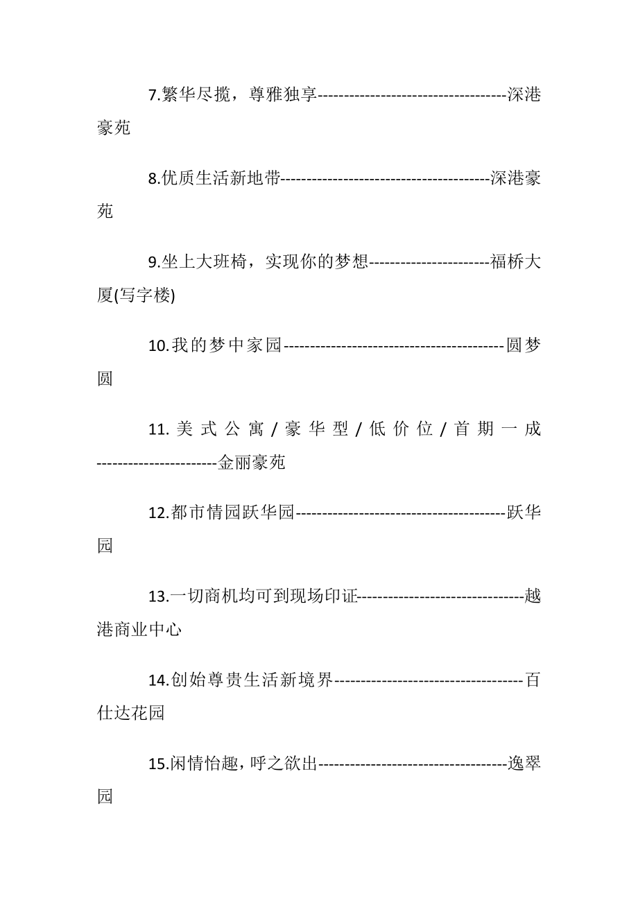 楼盘出售广告标语.docx_第2页