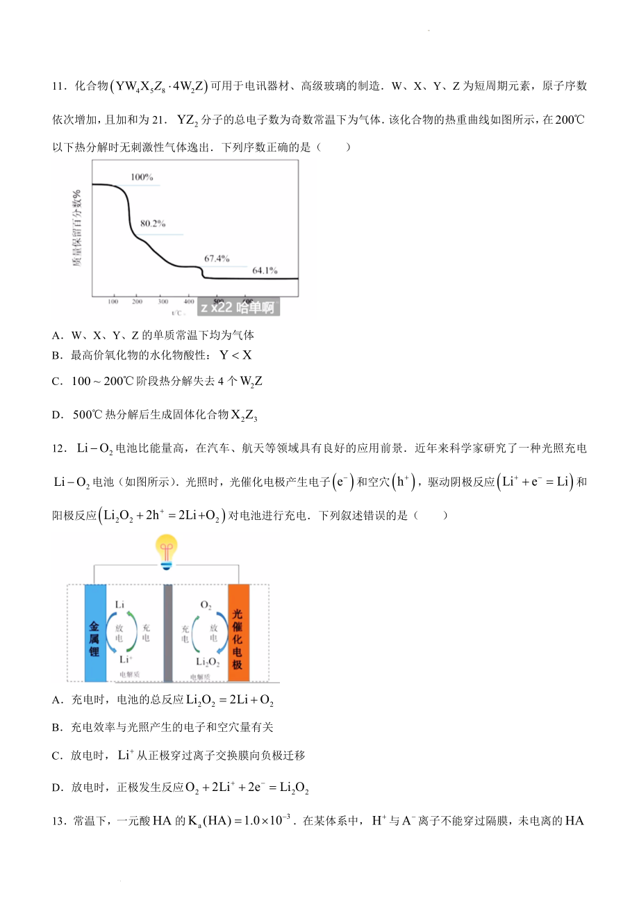 2022年普通高等学校招生全国统一考试（全国乙卷）化学真题.docx_第2页