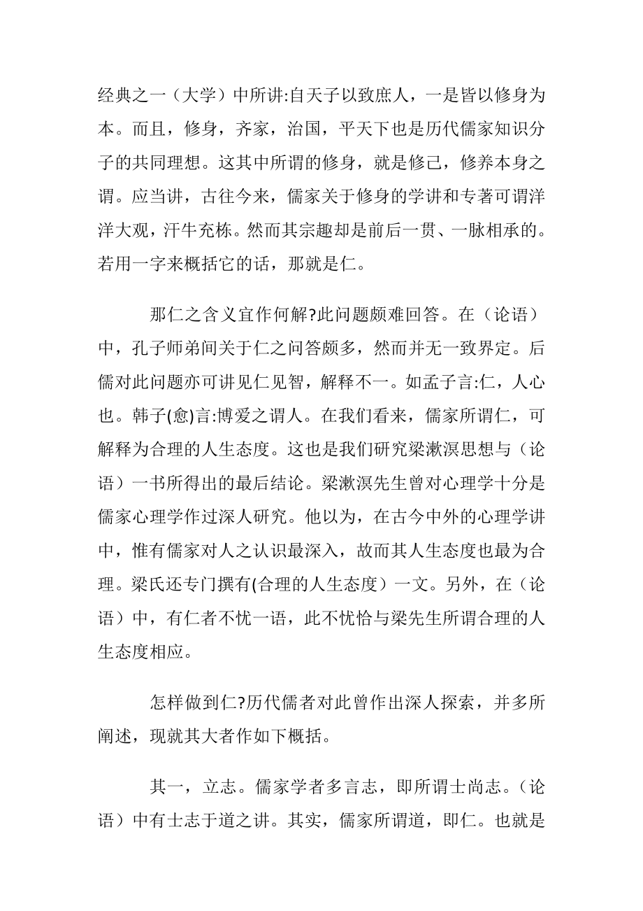 用中国传统哲学解决心理健康问题.docx_第2页