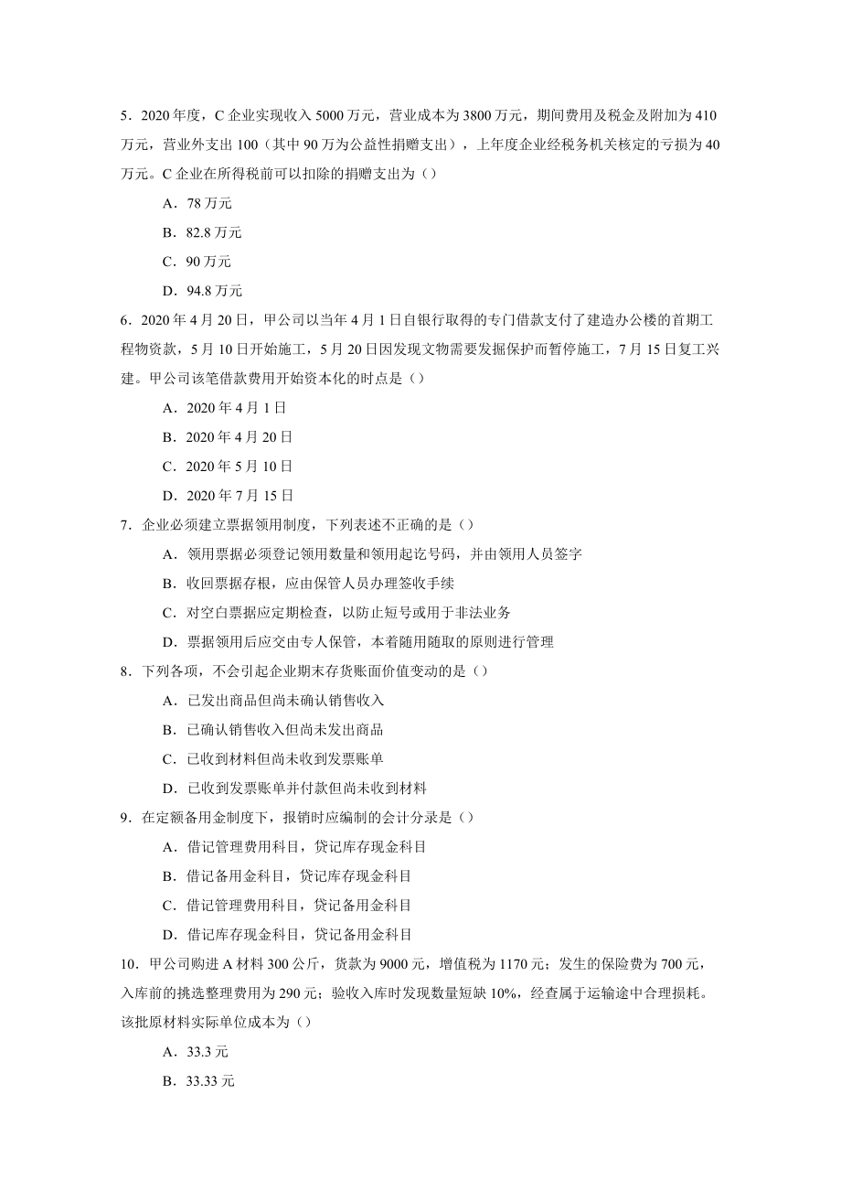 中级财务会计全套完整版ppt教学教程最新最全.docx_第2页