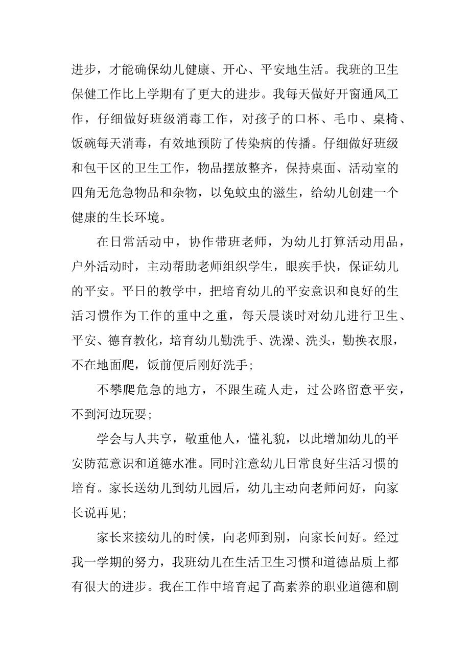 幼儿园教师德育考核总结（精选十篇）汇总.docx_第2页