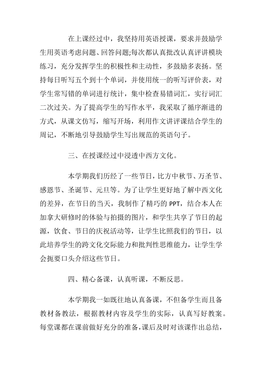 英语教师个人总结〔5篇〕.docx_第2页