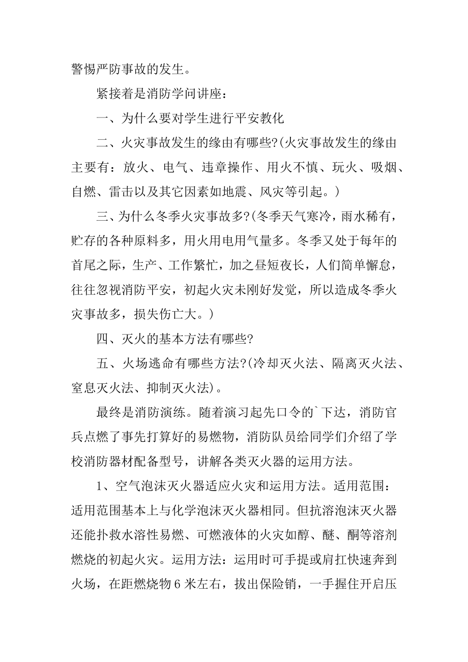 学校消防演习工作总结优质.docx_第2页