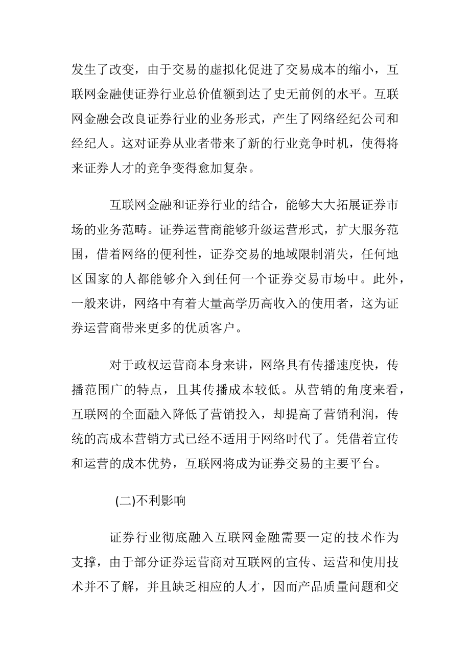 证券投资论文相关范文参考.docx_第2页