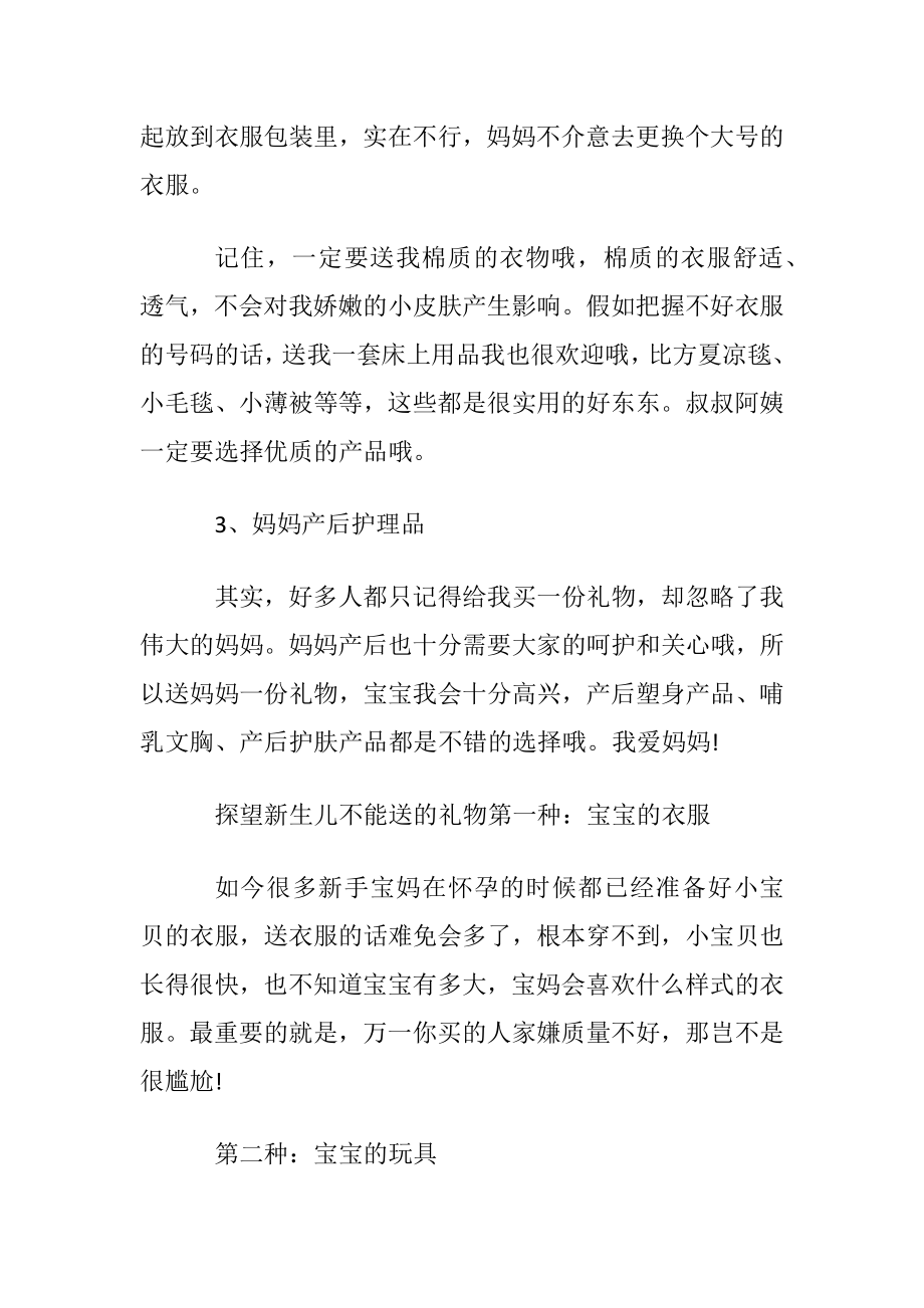 探望新生儿送的礼物有什么.docx_第2页